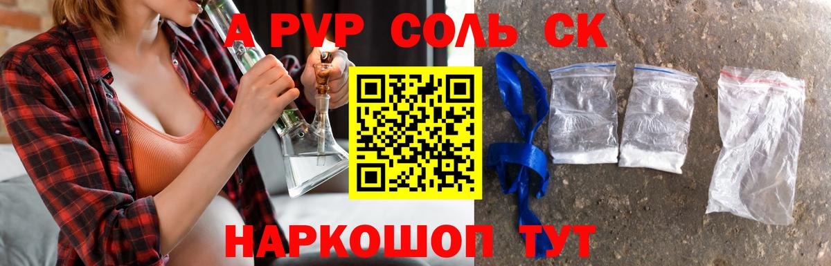 APVP крисы CK  А ПВП VHQ  А ПВП  Вход с VPN  Гусь-Хрустальный  A-PVP СК 