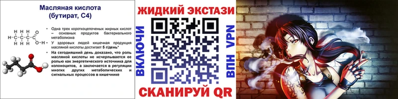 Бутират жидкий экстази  Гусь-Хрустальный 