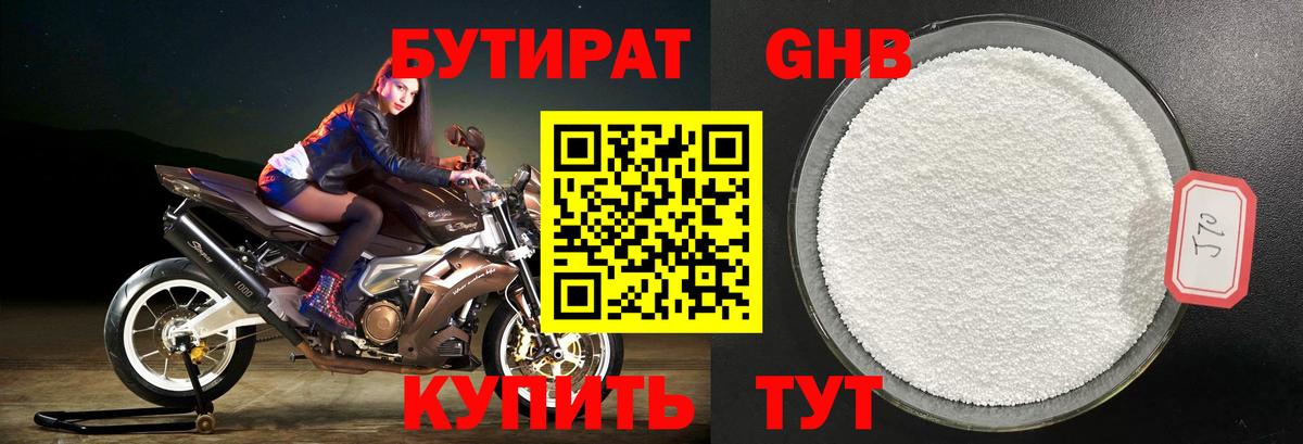 БУТИРАТ вода Гусь-Хрустальный