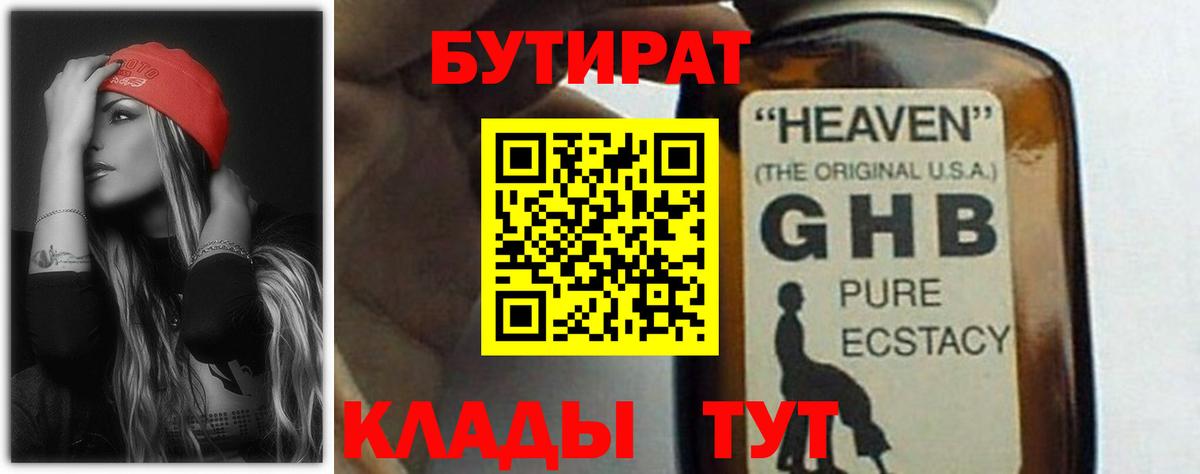 Гусь-Хрустальный  БУТИРАТ буратино  Вход с VPN 