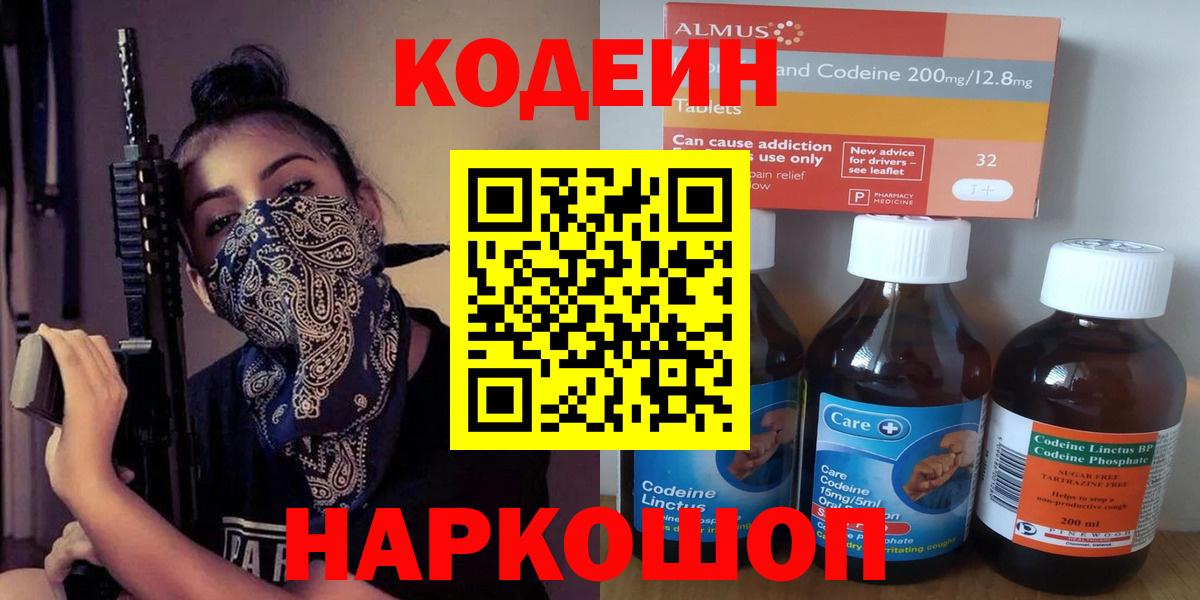 Кодеиновый сироп Lean напиток Lean (лин) Гусь-Хрустальный