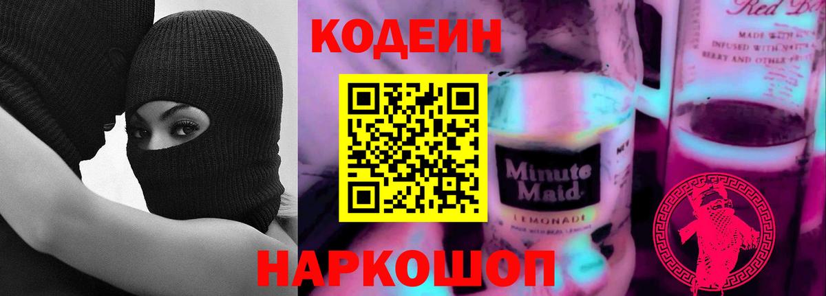 Гусь-Хрустальный  Кодеиновый сироп Lean напиток Lean (лин)  Кодеиновый сироп Lean напиток Lean (лин)  Вход с VPN 
